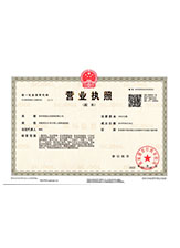 林甸营业执照副本